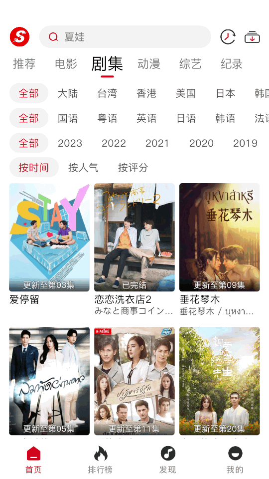 速搜视频App去广告版下载