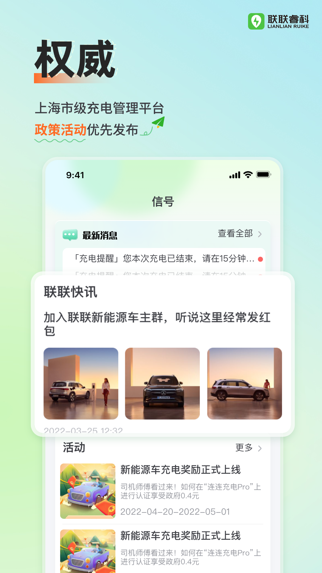 联联充电Pro最新版本