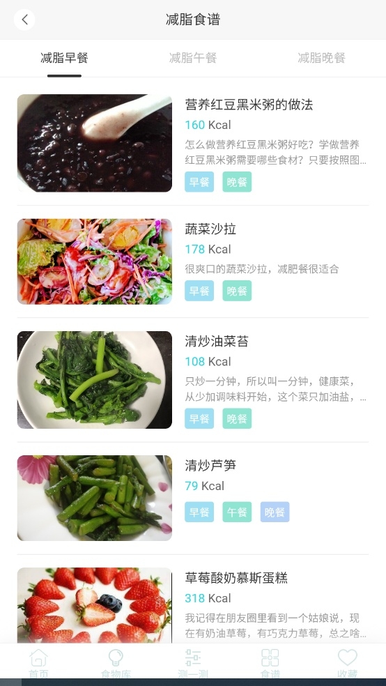 减肥食谱免费版