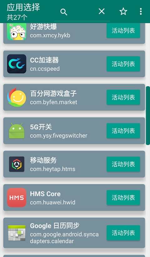创建快捷方式app下载