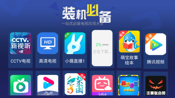 天空应用市场Tv版