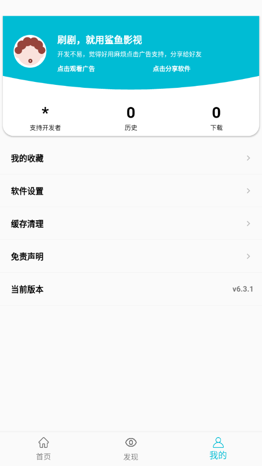 鲨鱼影视App官网版下载安装