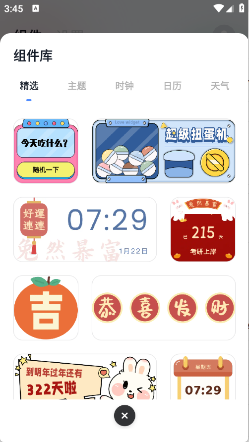 创意小组件app安卓下载