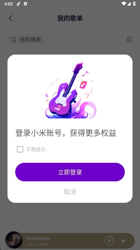 小米音乐app下载旧版本
