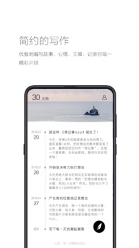 简记事app官方正版下载