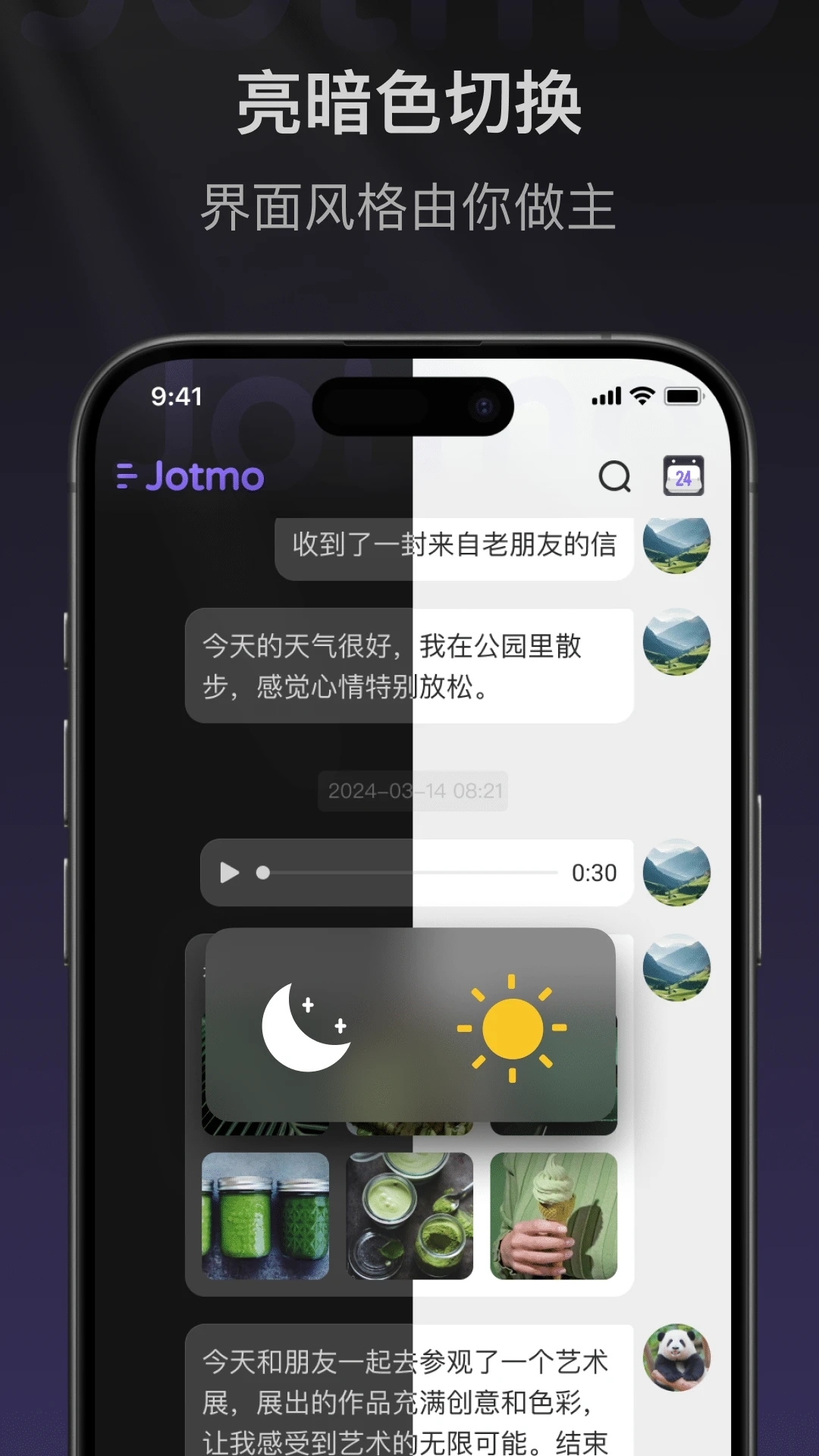 Jotmo笔记app官方下载