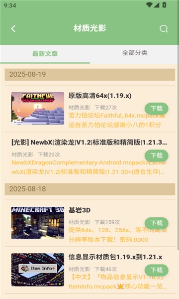 浮游我的世界盒子下载安装