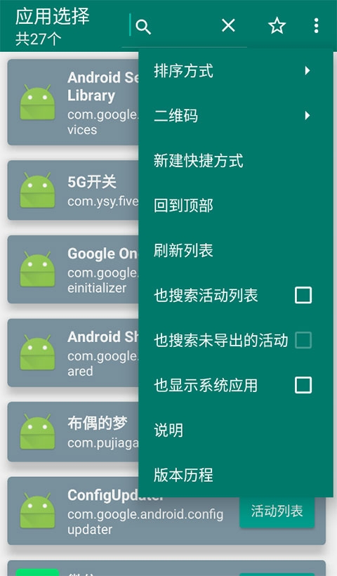 创建快捷方式app下载
