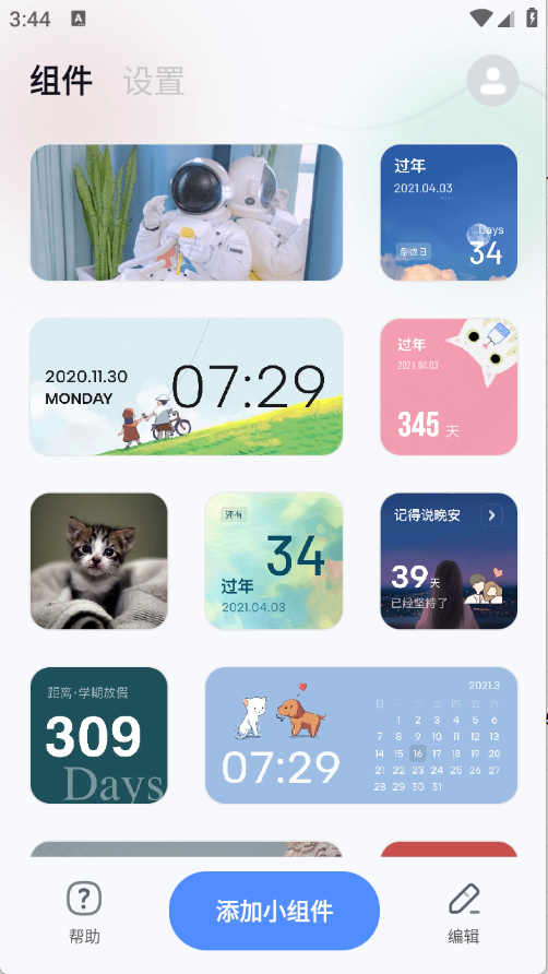 创意小组件app安卓下载