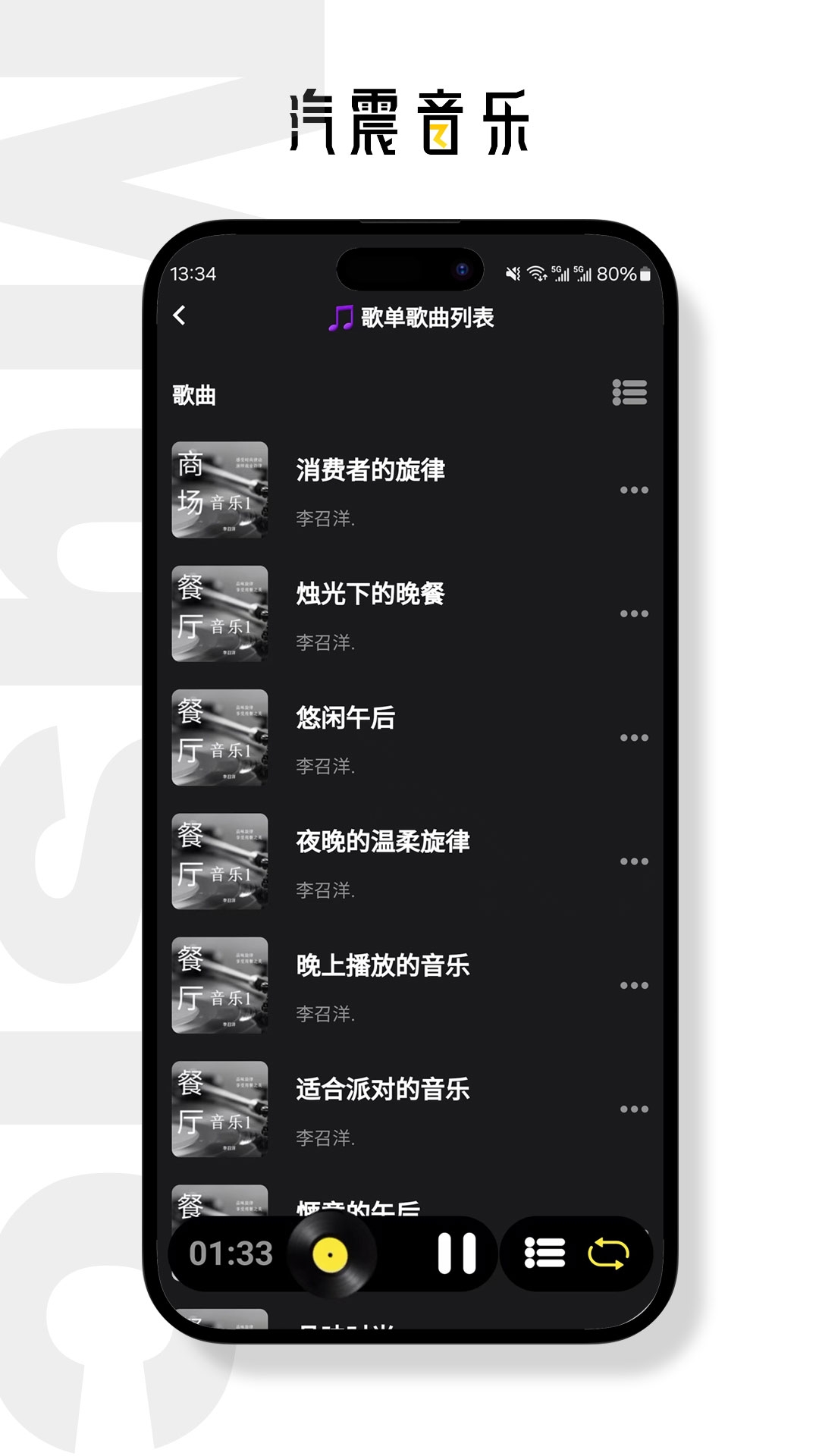 汽震音乐App官网版下载