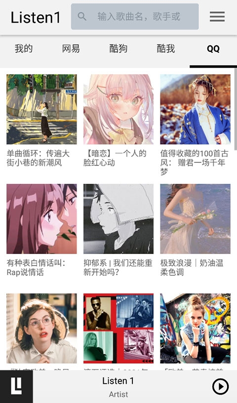 listen1音乐播放器下载