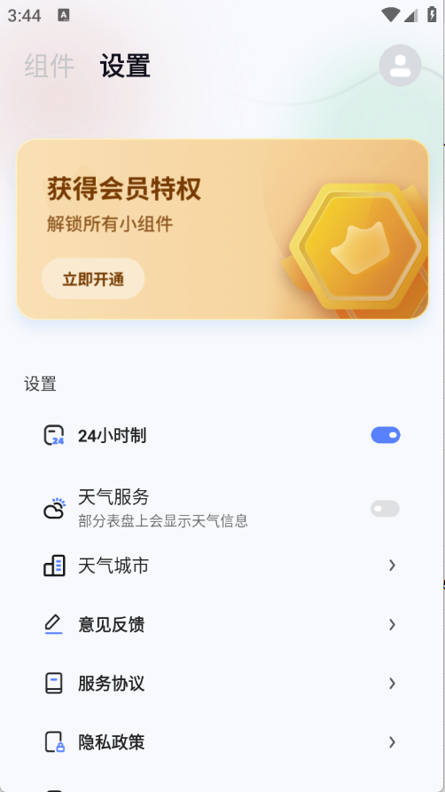 创意小组件app安卓下载