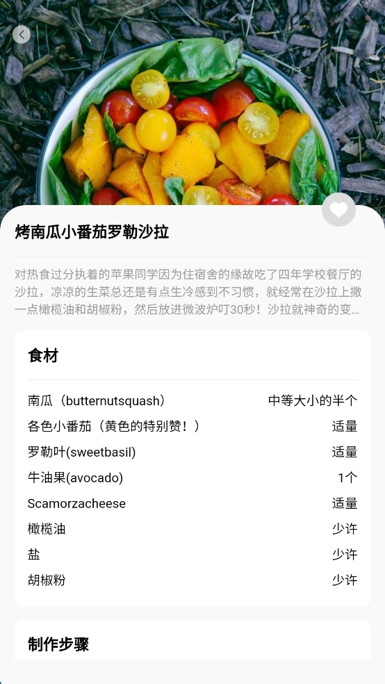 减肥食谱免费版