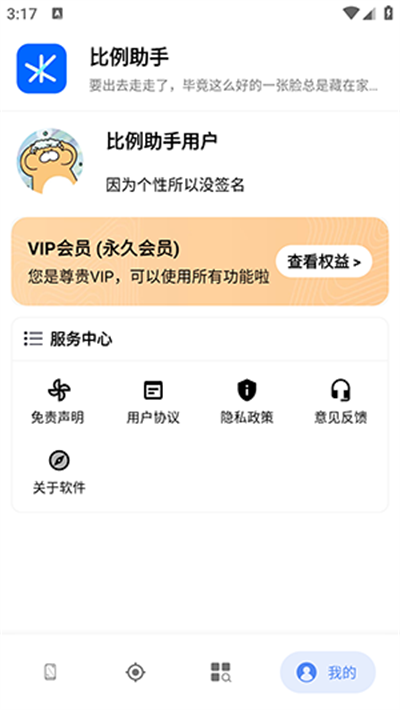 比例助手平板比例免费版