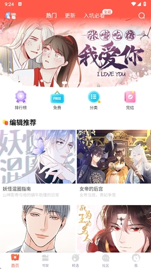 苞米漫画官方最新版