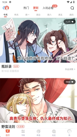 苞米漫画官方最新版