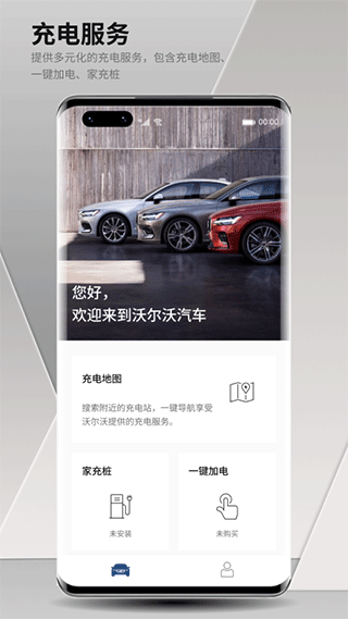 沃尔沃汽车app最新版