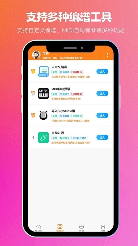 菜蛋Music最新版下载