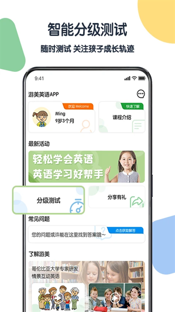 游美英语app官方下载