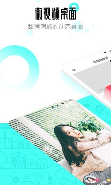 91桌面主题软件下载