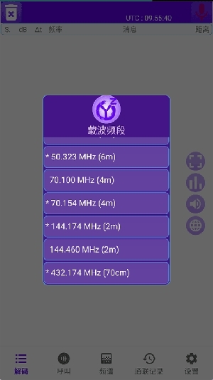 FT8CN安卓安装包