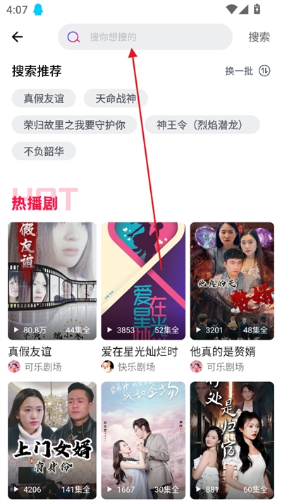 富豪短剧app官方下载