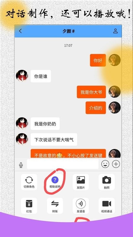 角色对话生成器免费版