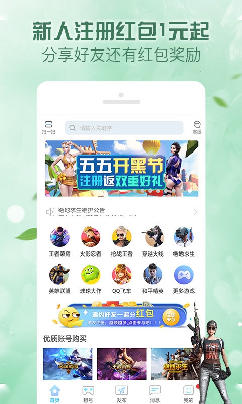 人人租号官网版App下载