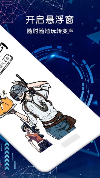 游戏变声器永久免费版下载