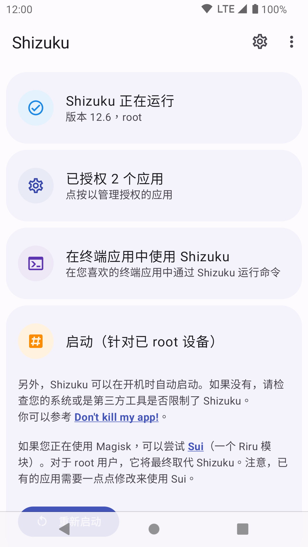 Shizuku下载安卓版无广告