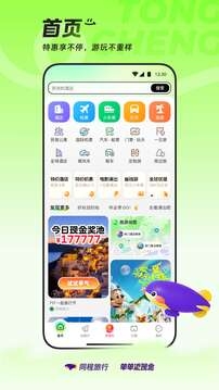 同程旅行App下载老版本