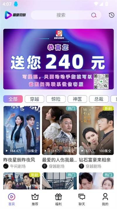 富豪短剧app官方下载