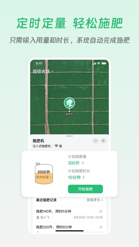 极飞农场官方免费下载