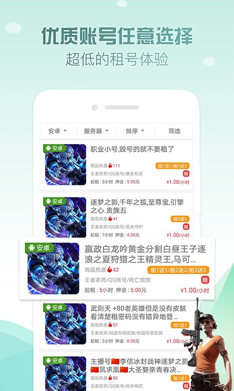 人人租号官网版App下载