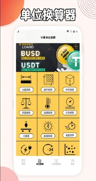 三角形计算器安卓app下载