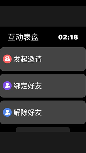 互动表盘下载安装手机版