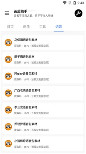 lx画质助手免费官方版下载