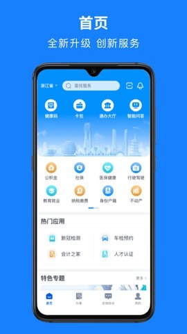浙江人社app下载