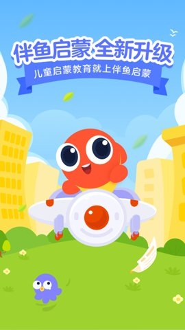 伴鱼启蒙app官方下载