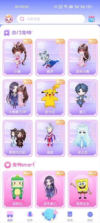 桌面萌宠总动员下载不登录版