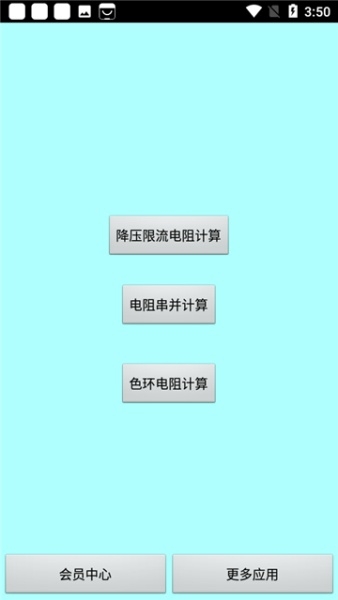 色环电阻计算器免费版下载