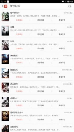 百度书城免费阅读小说下载