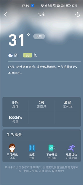 蔚蓝地图天气App下载官网版