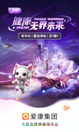 爱康体检宝免费下载