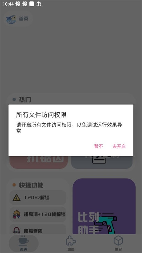 mt比例画质助手免费版下载