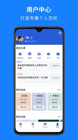 浙江人社app下载