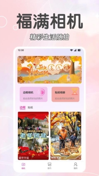 福满相机app最新版本