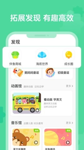 伴鱼启蒙app官方下载