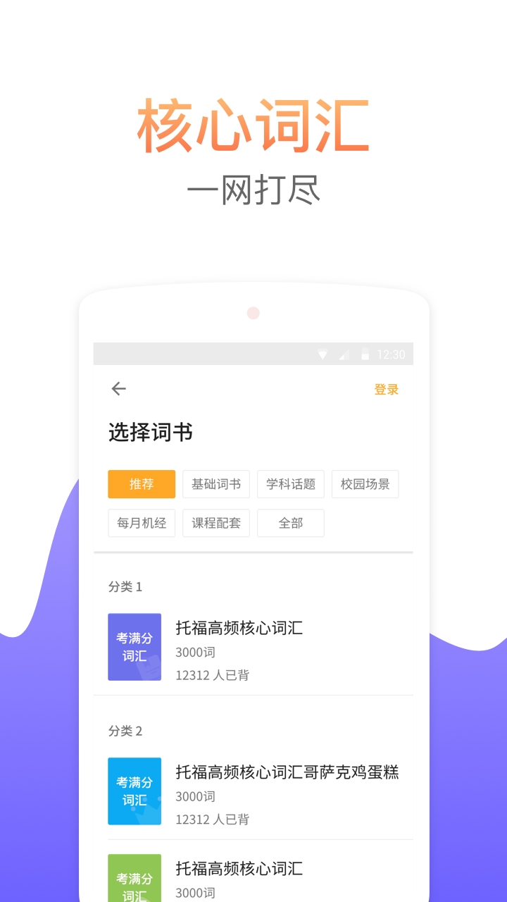 考满分词汇雅思app下载