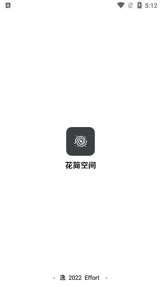 花简空间逸官网版下载